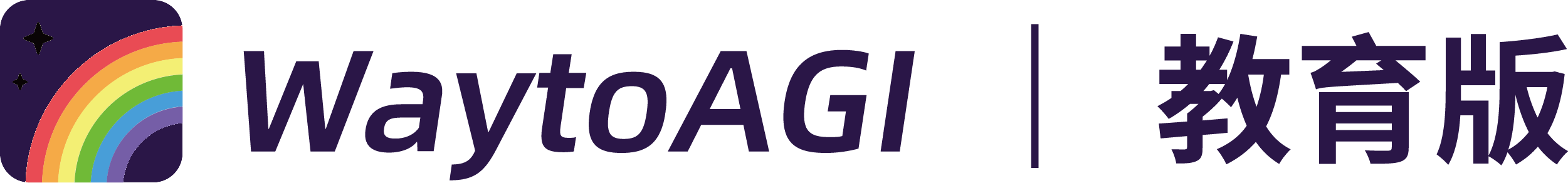 WaytoAGI 教育版